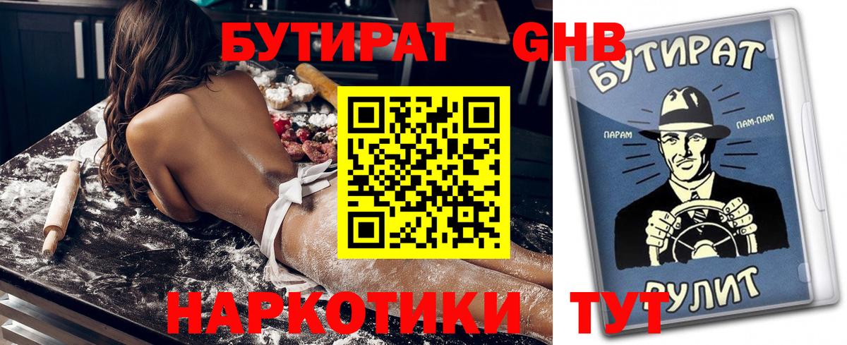 Бутират  Вход с VPN  Ухта  Бутират бутик 