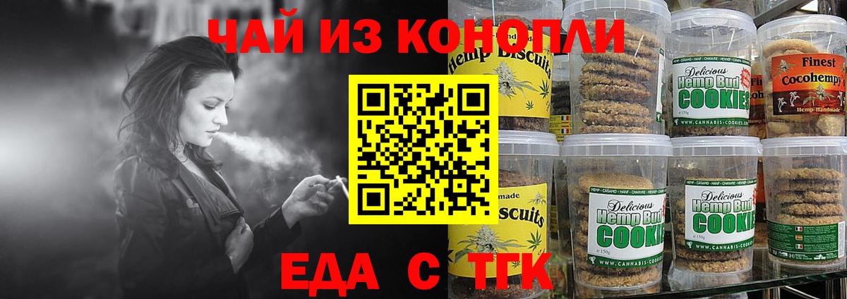 Печенье с ТГК марихуана  Вход с VPN  Ухта 