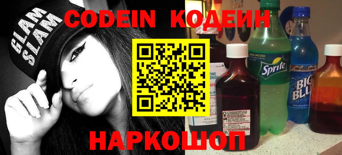 Кодеиновый сироп Lean Purple Drank  Кодеин Purple Drank  Вход с VPN  Ухта 