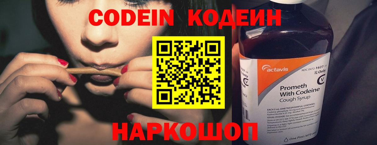Кодеин Purple Drank Ухта