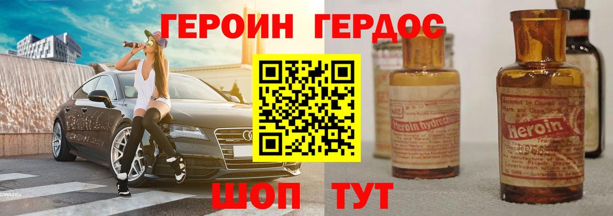 Героин VHQ  Вход с VPN  Ухта 