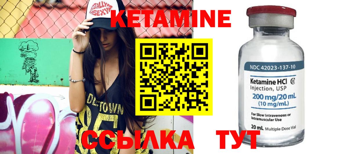 Кетамин ketamine Ухта