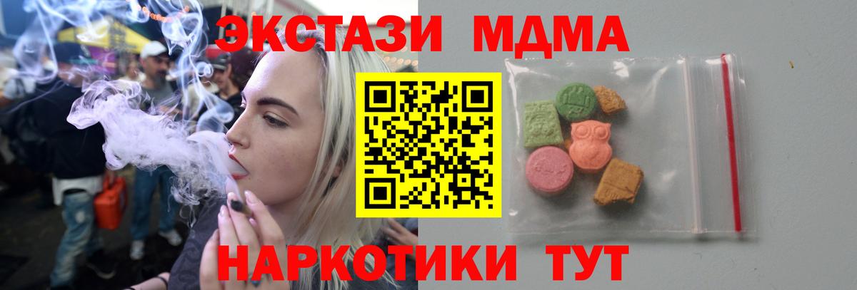 МДМА кристаллы  Вход с VPN  Ухта  МДМА crystal 