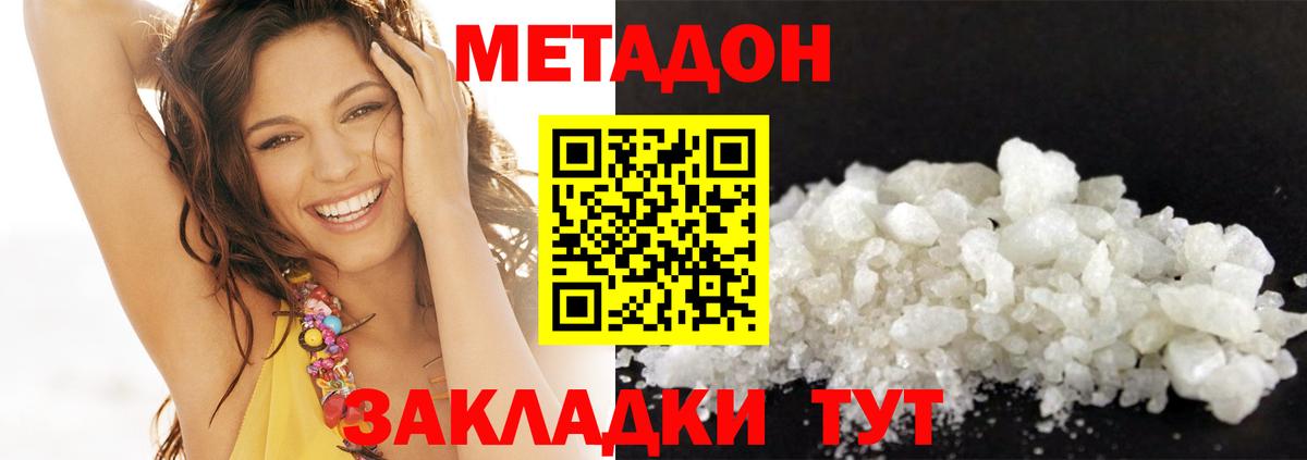 Метадон кристалл Ухта