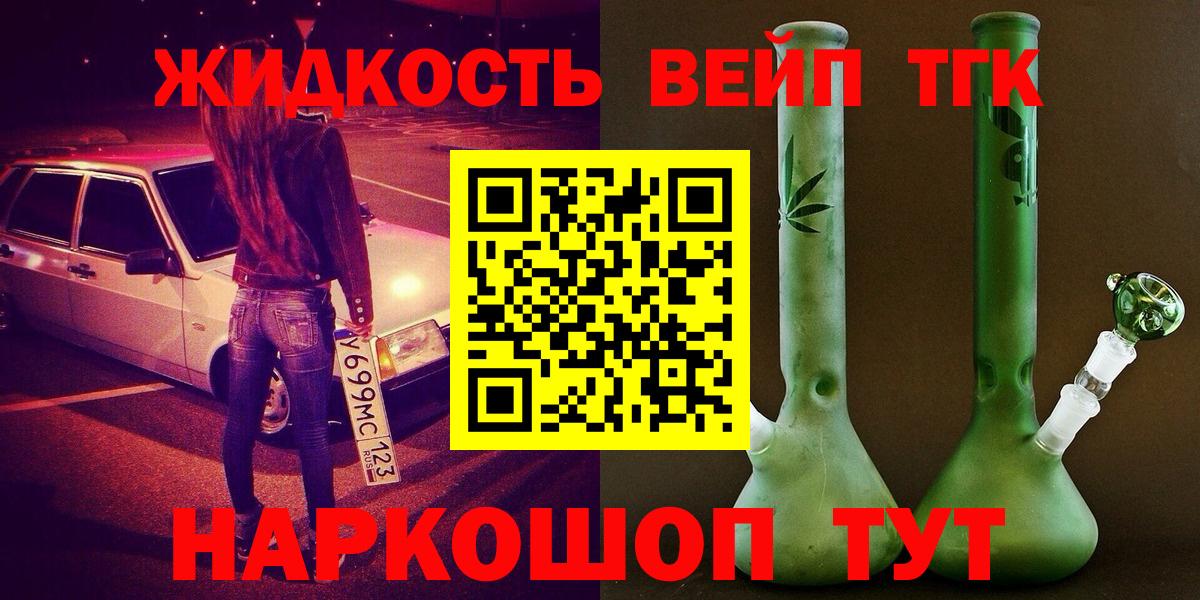 Дистиллят ТГК вейп с тгк  Дистиллят ТГК жижа  Ухта  Вход с VPN 
